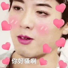 抖音洪世贤你好骚哦换脸表情包