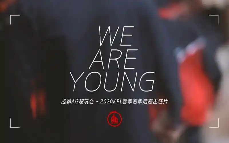 weareyoung成都ag超玩会2020kpl春季赛季后赛出征片