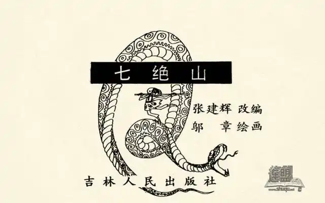 世界妖怪大全——中国篇之蟒蛇精