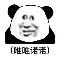 暴漫熊猫头唯唯诺诺搞怪逗gif动图_动态图_表情包下载_soogif