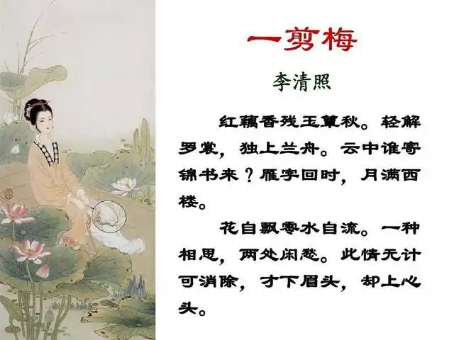 这就有了李清照好多闺中怨妇般的诗词:《如梦令》《一剪梅》《醉灰貂