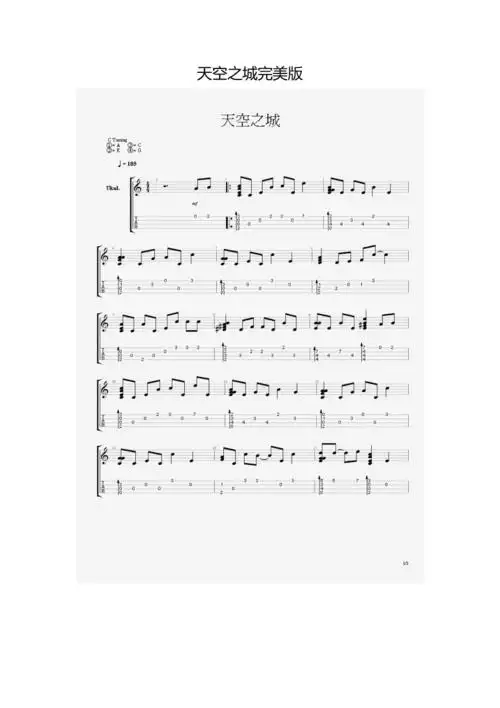 尤克里里四线谱天空之城完美版