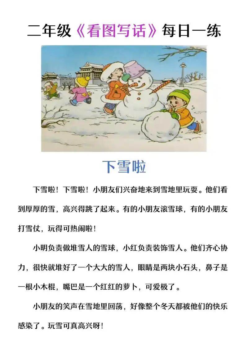 二年级小白兔打雪仗看图写话