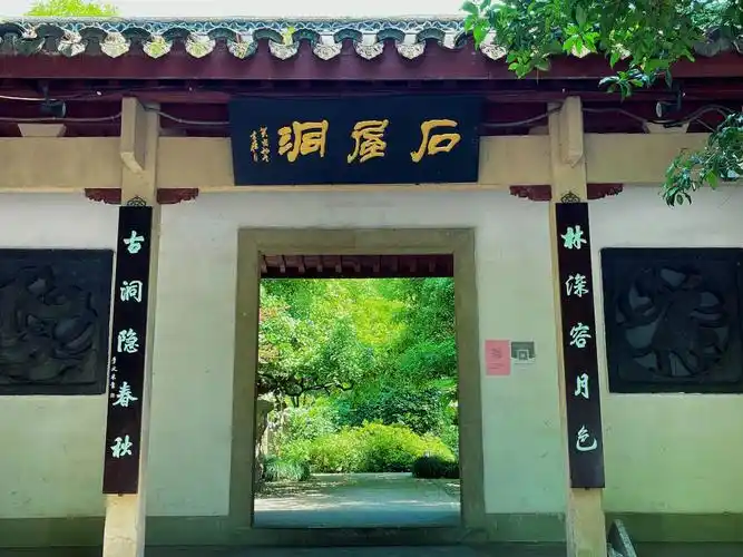 烟霞三洞石屋洞