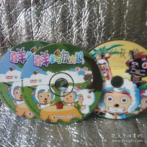 喜羊羊与灰太狼第一部12345678910裸碟dvd10碟