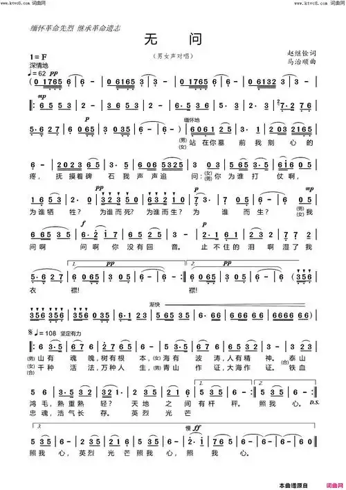 《无问》简谱 赵继铨作词 马治顺作曲 杨梦想演唱 李强年演唱  第1页