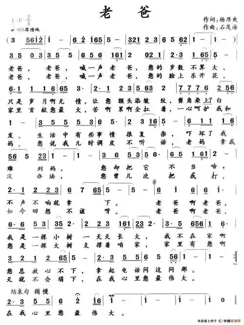 老爸(杨厚爽词 石茂海曲)_简谱