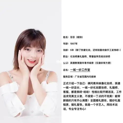 化妆师我的个人简历专业婚礼跟妆师