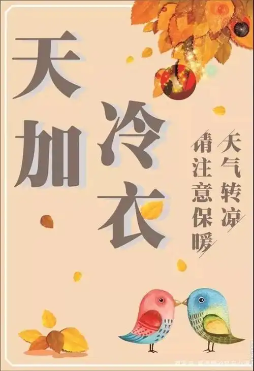 朋友圈秋天天气变冷关心人,一声问候暖人心的句子配带字美图