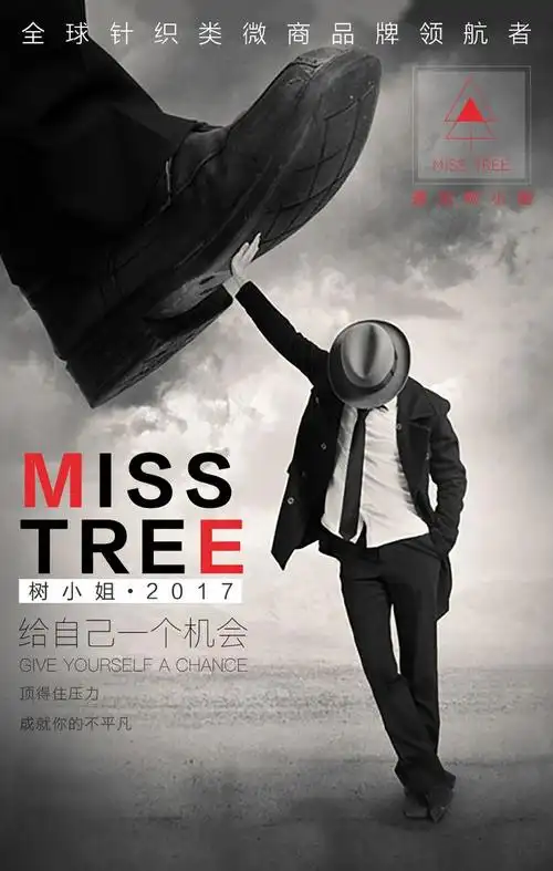 创意海报 顶住压力 给自己一个机会 品牌设计 品牌宣传海报 微商品牌