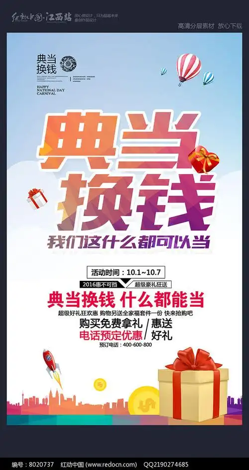 典当行海报创意设计图片