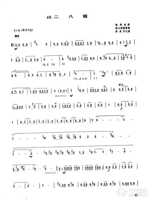 唢呐独奏乐曲二八板豫剧曲牌郝玉岐演奏谱