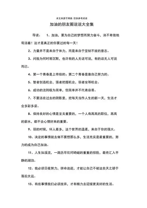 加油的朋友圈说说大全集