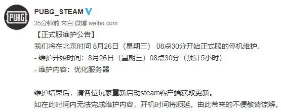 绝地求生8月26日更新了什么内容_2020年8月26日更新公告_咖绿茵手游站