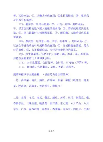 蔬菜种类与名称doc