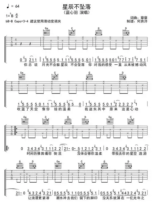 星辰不坠落歌词详解
