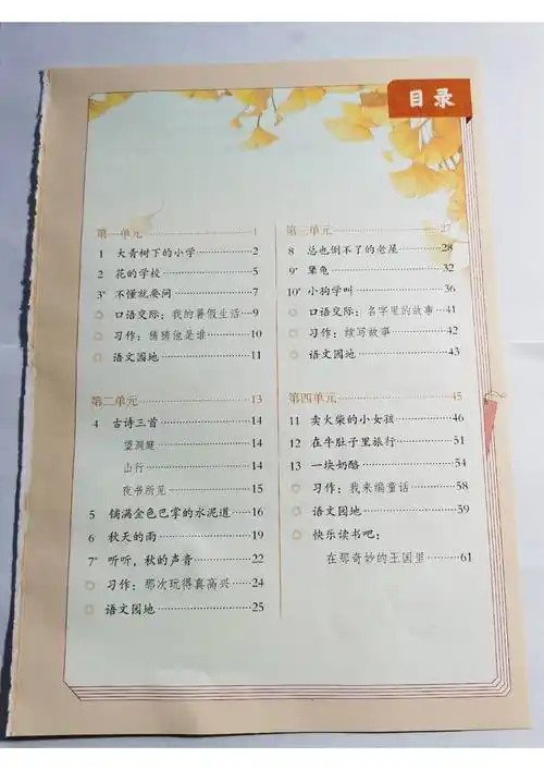 2024秋 | 部编版 | 小学三年级上册语文电子课本