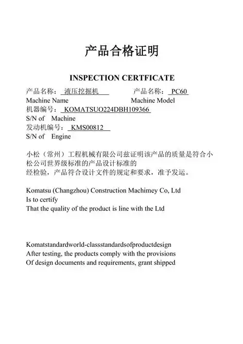 挖机合格证12页