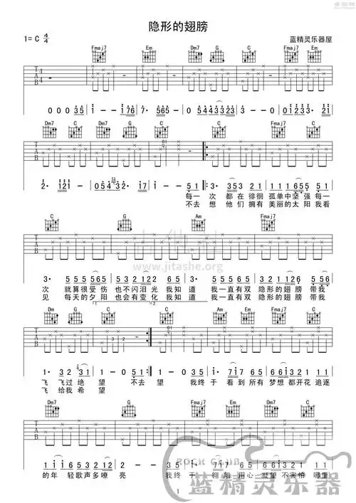 隐形的翅膀吉他谱(图片谱,弹唱)_张韶涵_隐形的翅膀01.jpg