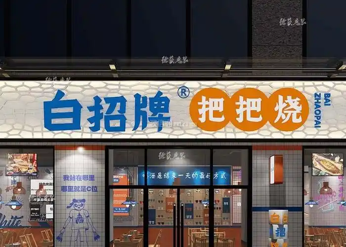 成都白招牌串串店混搭风格80平米装修效果图案例