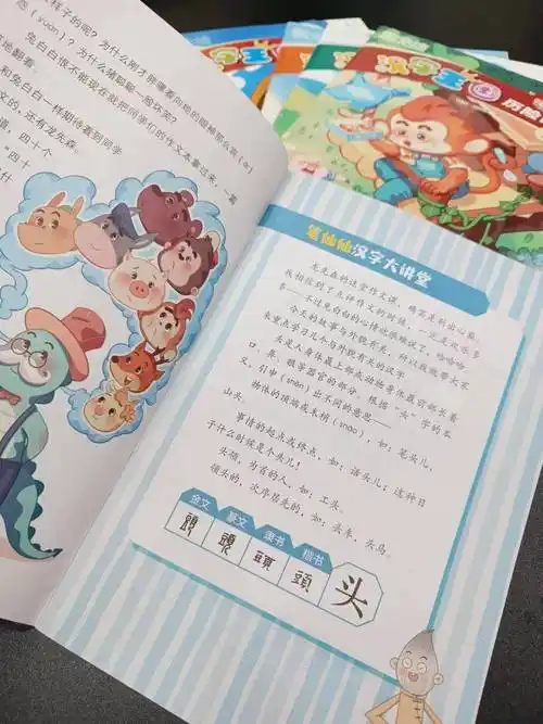 13年级语文积累真有趣汉字王国来探险