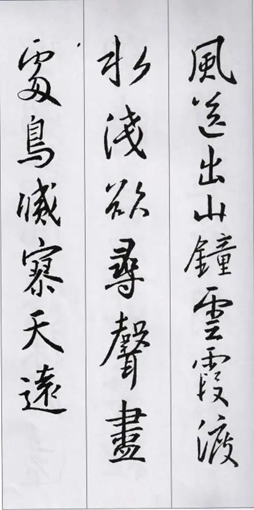 行书字帖《王羲之集字古诗36首》欣赏