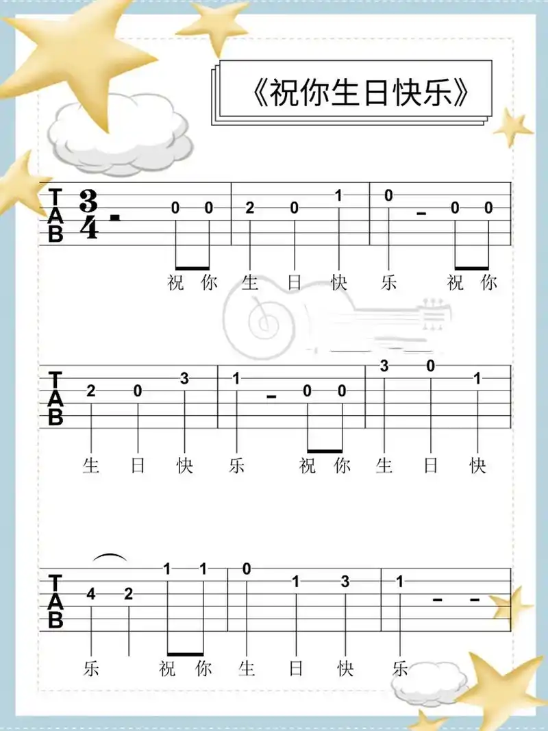 吉他|新手易学必学的《生日快乐歌》 生日的气息,随着音乐声点燃,祝你