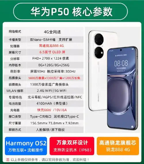 华为p50全网通智能手机