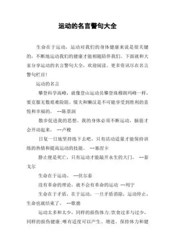 运动的名言攀登科学高496_702竖版 竖屏