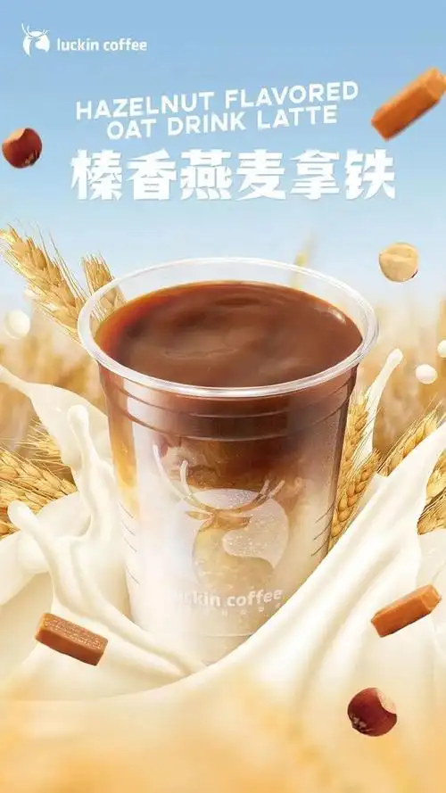 夏日清爽15张瑞幸咖啡饮品海报设计欣赏