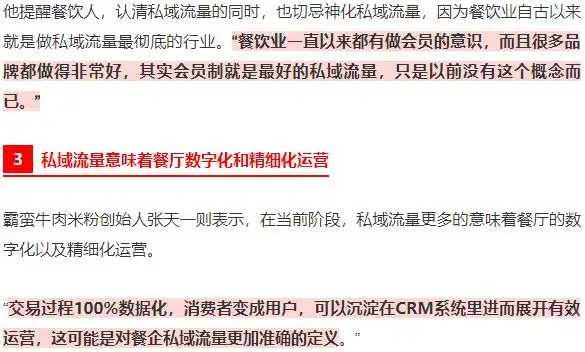 餐饮私域流量如何打造一文说透建议收藏