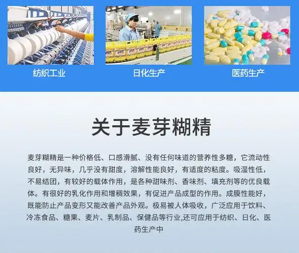 食品级麦芽糊精厂家,食品级麦芽糊精生产厂家,食品级麦芽糊精作用