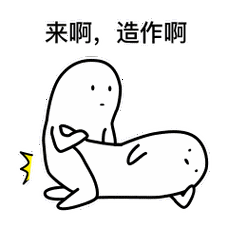 啪啪啪表情包合集史上最全版