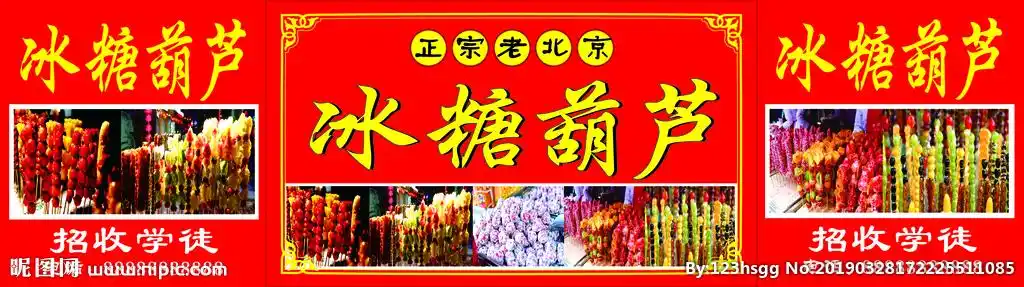 冰糖葫芦设计图__室外广告设计_广告设计_设计图库_昵图网nipic.com