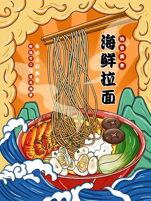 手绘国潮原创插画食物插画海鲜拉面