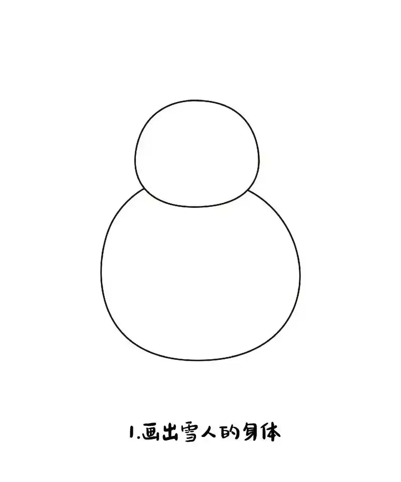 雪人简笔画.