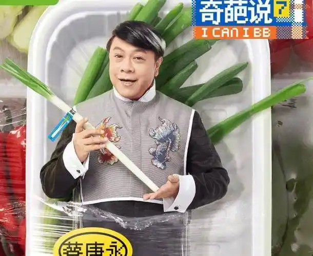 原创原创奇葩说7阵容官宣马东蔡永康回归看到杨幂不淡定了