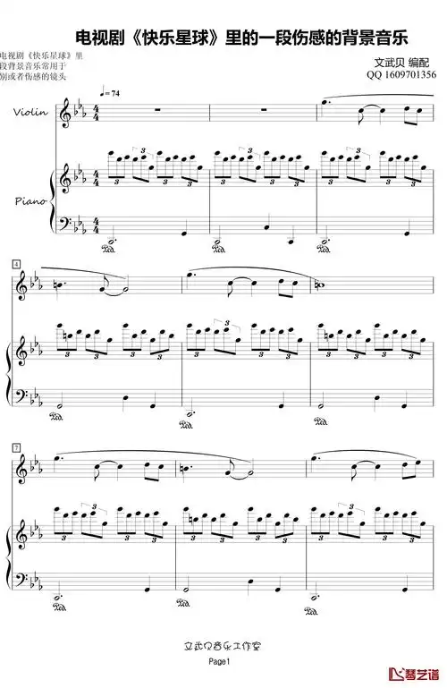 快乐星球里的一段伤感的背景音乐钢琴谱-影视1
