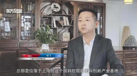 上海灵才科技有限公司创始人杨飞介绍道:"我们灵才呢,总部是位于上海