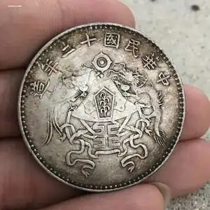 古钱币古玩古董 民国十二年造龙凤银币 壹圆?银元银圆