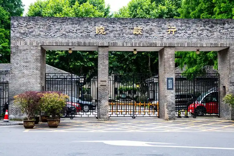 南京总统府行政院