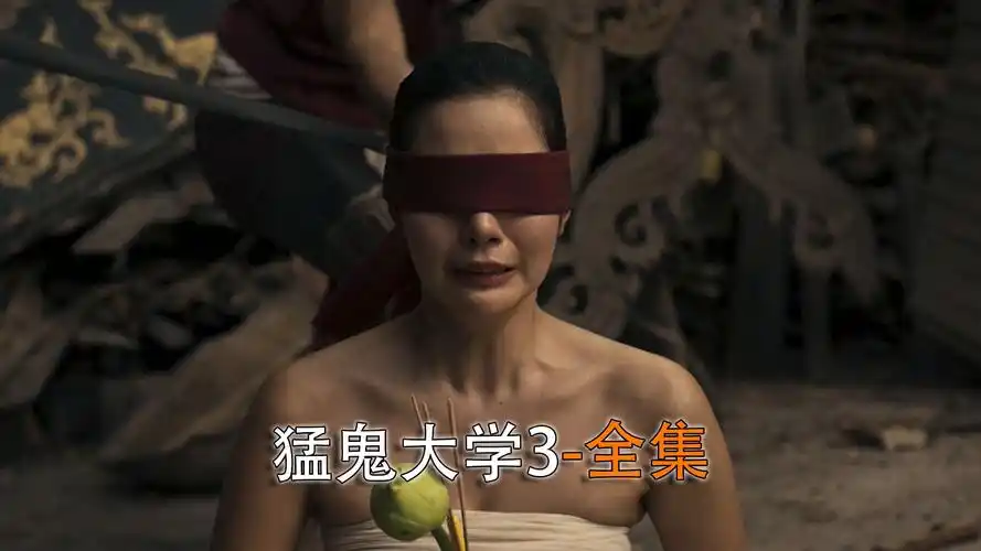 2024最新泰国惊悚悬疑电影《猛鬼大学3》全集!
