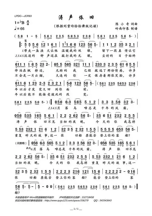 涛声依旧简谱 - 曲谱歌词网