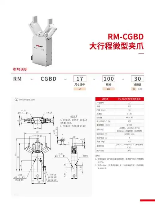 增广微型伺服电动夹爪rm-cgbd-11-100-30深圳长行程双指夹爪