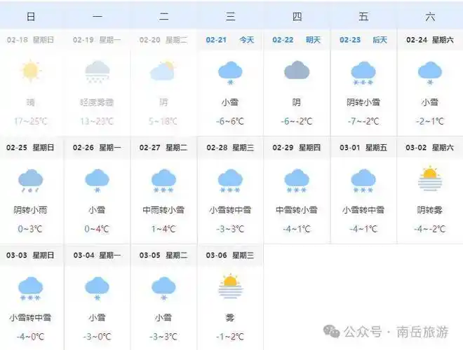 关于南岳衡山中心景区应对雨雪冰冻天气旅游组织的公告_时间_车辆