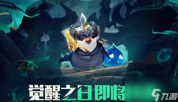 云顶之弈s5赛季上线时间介绍