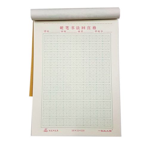 学生练字书法纸回宫格练字本作业本写字本簿书法本红太阳作业本绿