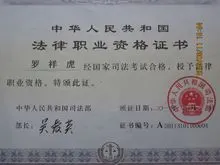 法律职业资格证书,证券从业资格证书,外观设计专利证书,高级中学教师