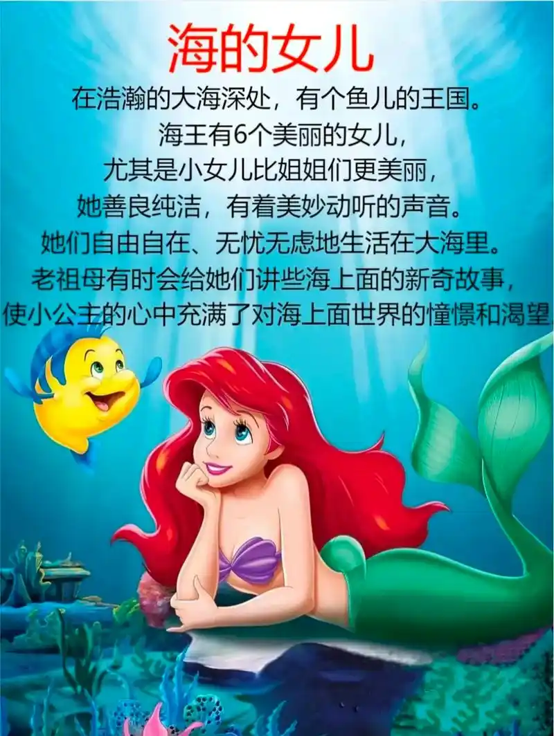 经典童话故事:海的女儿 #看最幼稚的动画 - 抖音