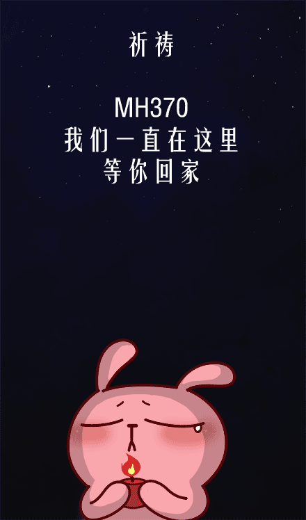 夜深了,大家入睡之前请一起祈祷吧,希望mh370上面的所有乘客能够平安